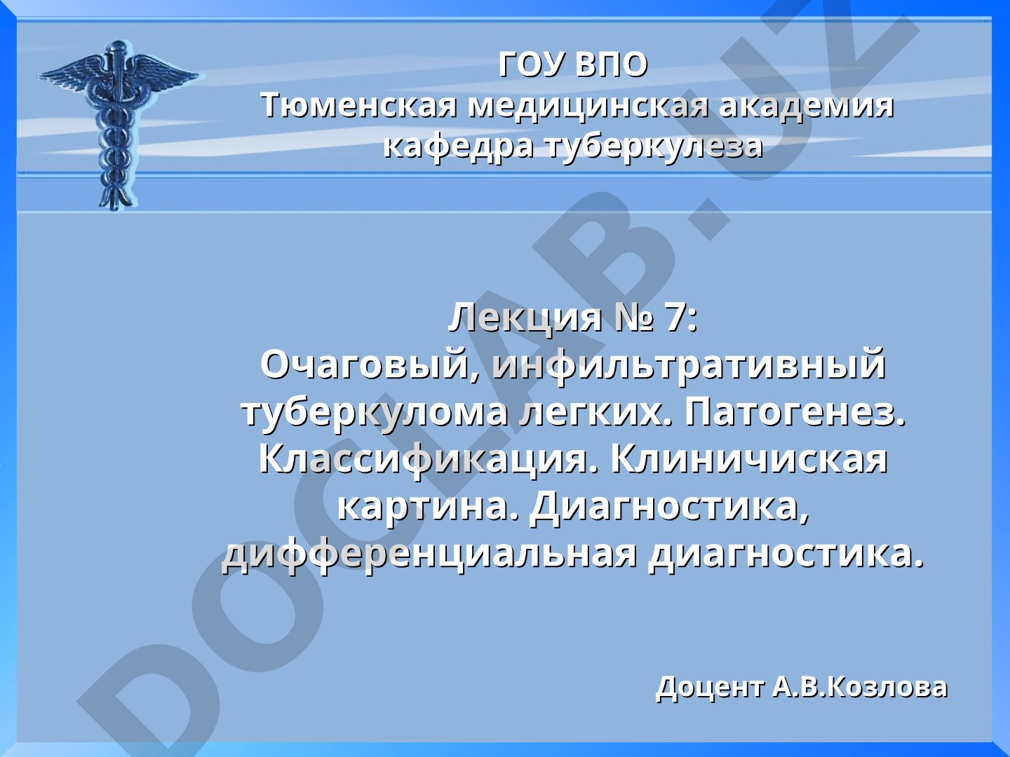 Очаговый, инфильтративный туберкулома легких