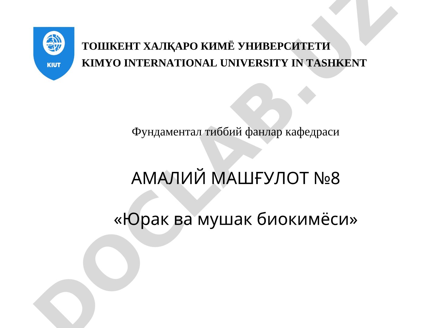Юрак ва мушак биокимёси