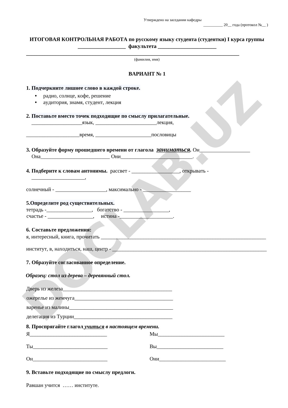 Итоговая контрольная работа по русскому языку
