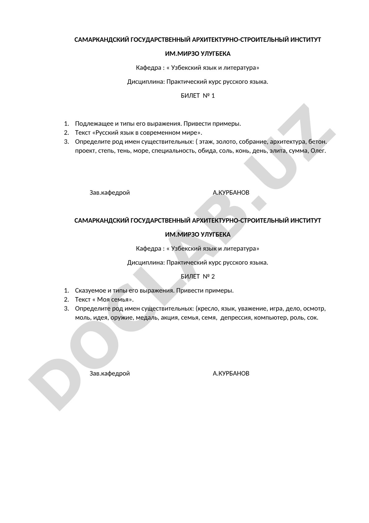 Билеты по практическому курсу русского языка