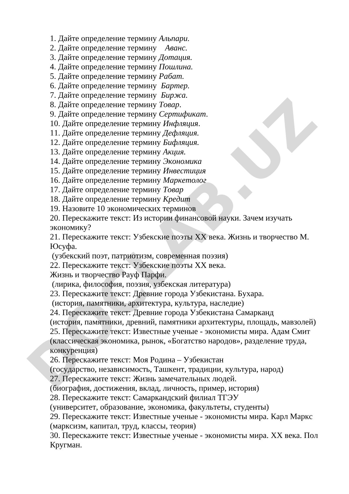 Экономические термины и пересказ текстов