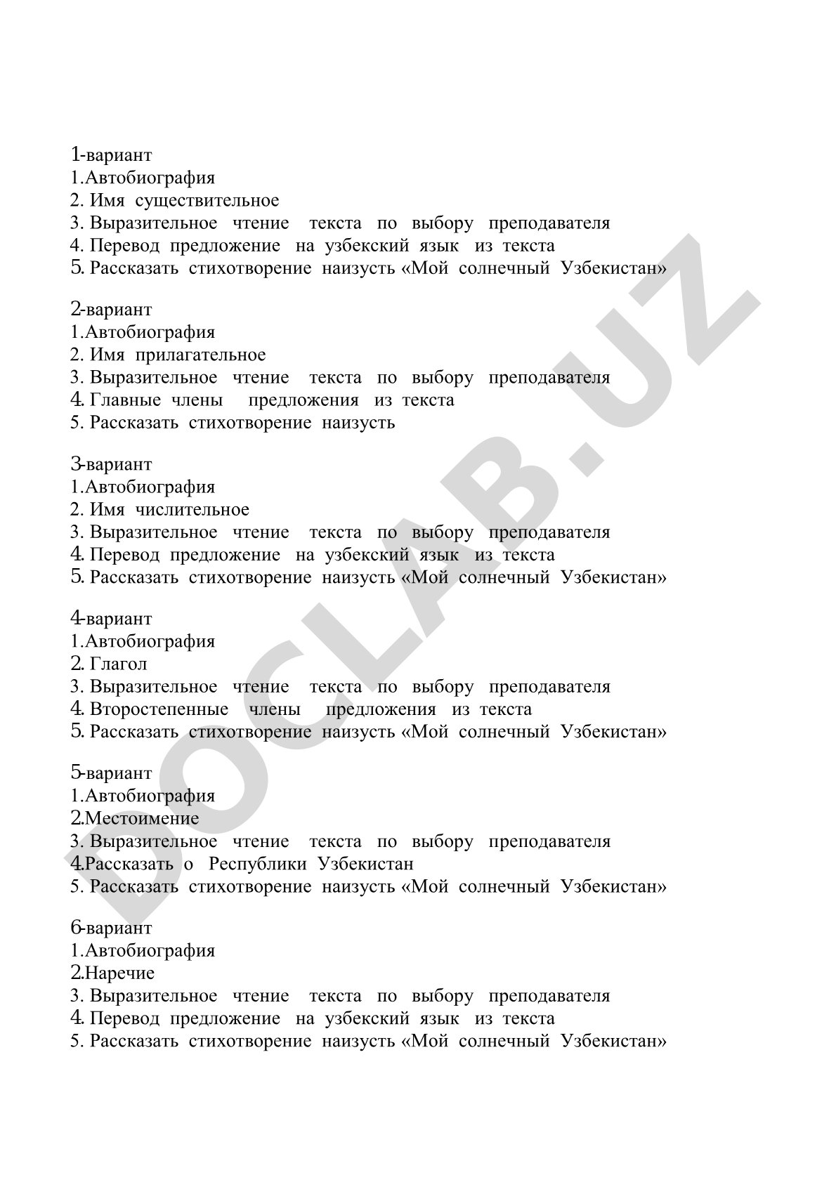 Экзаменационные билеты по русскому языку