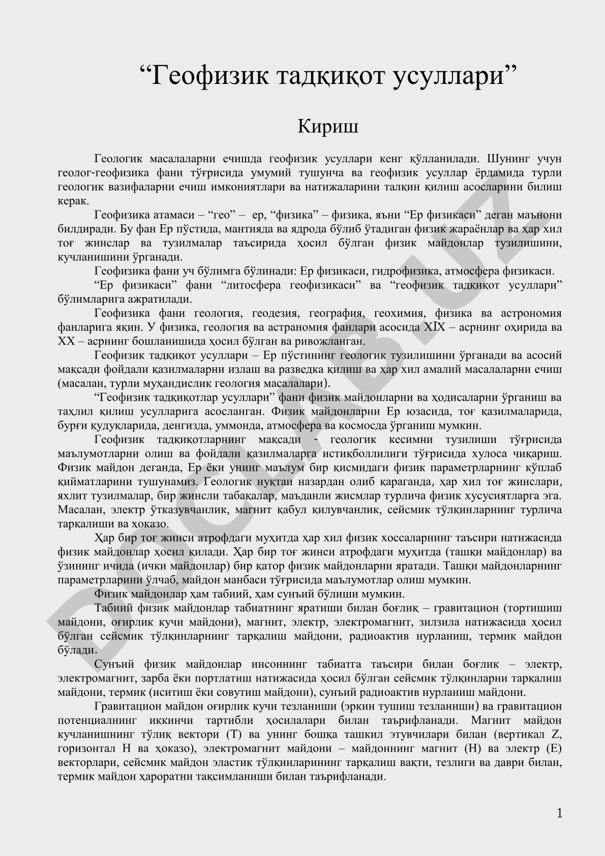 Геофизик тадқиқот усуллари