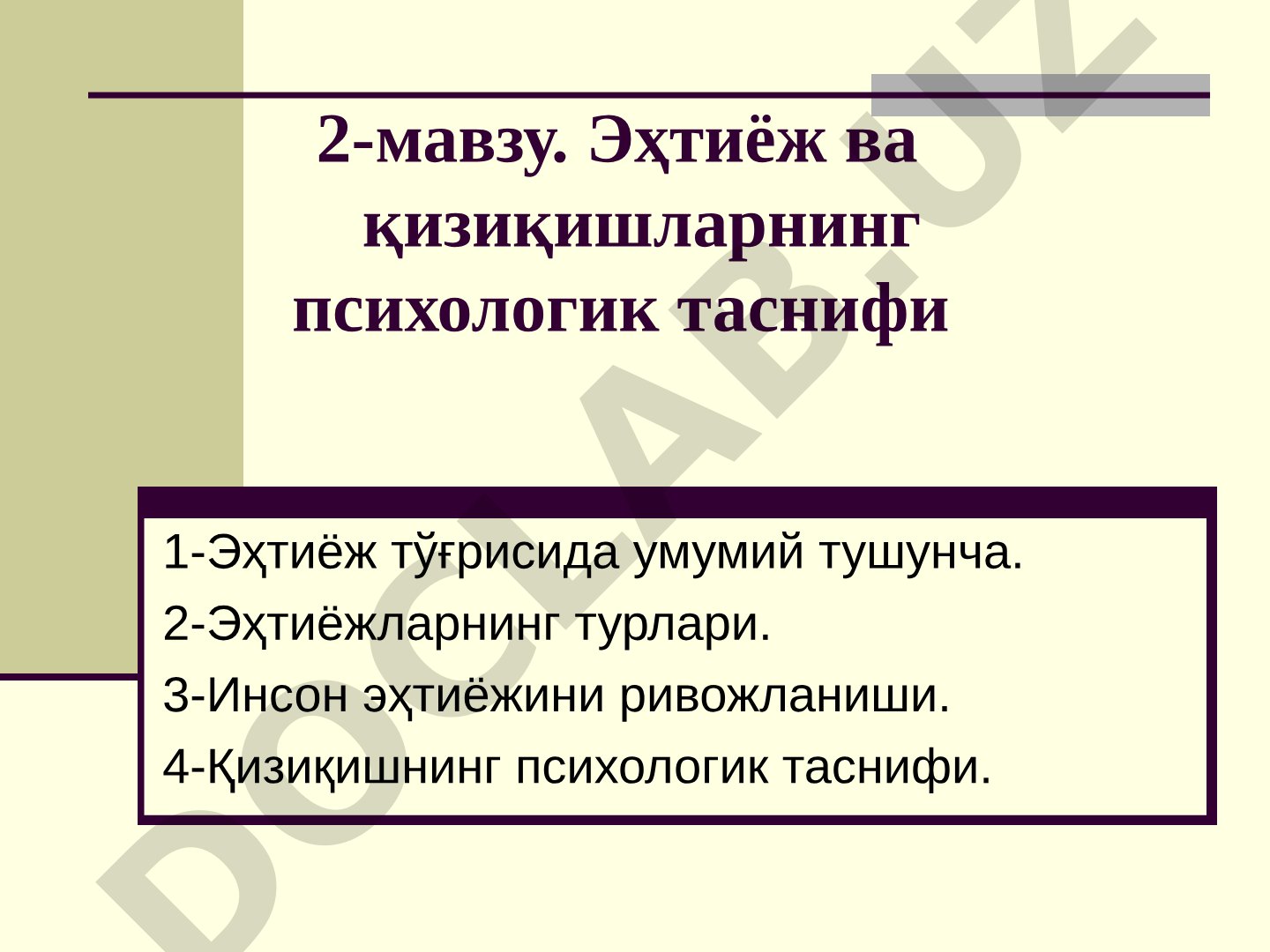 Эҳтиёж ва қизиқишларнинг психологик таснифи