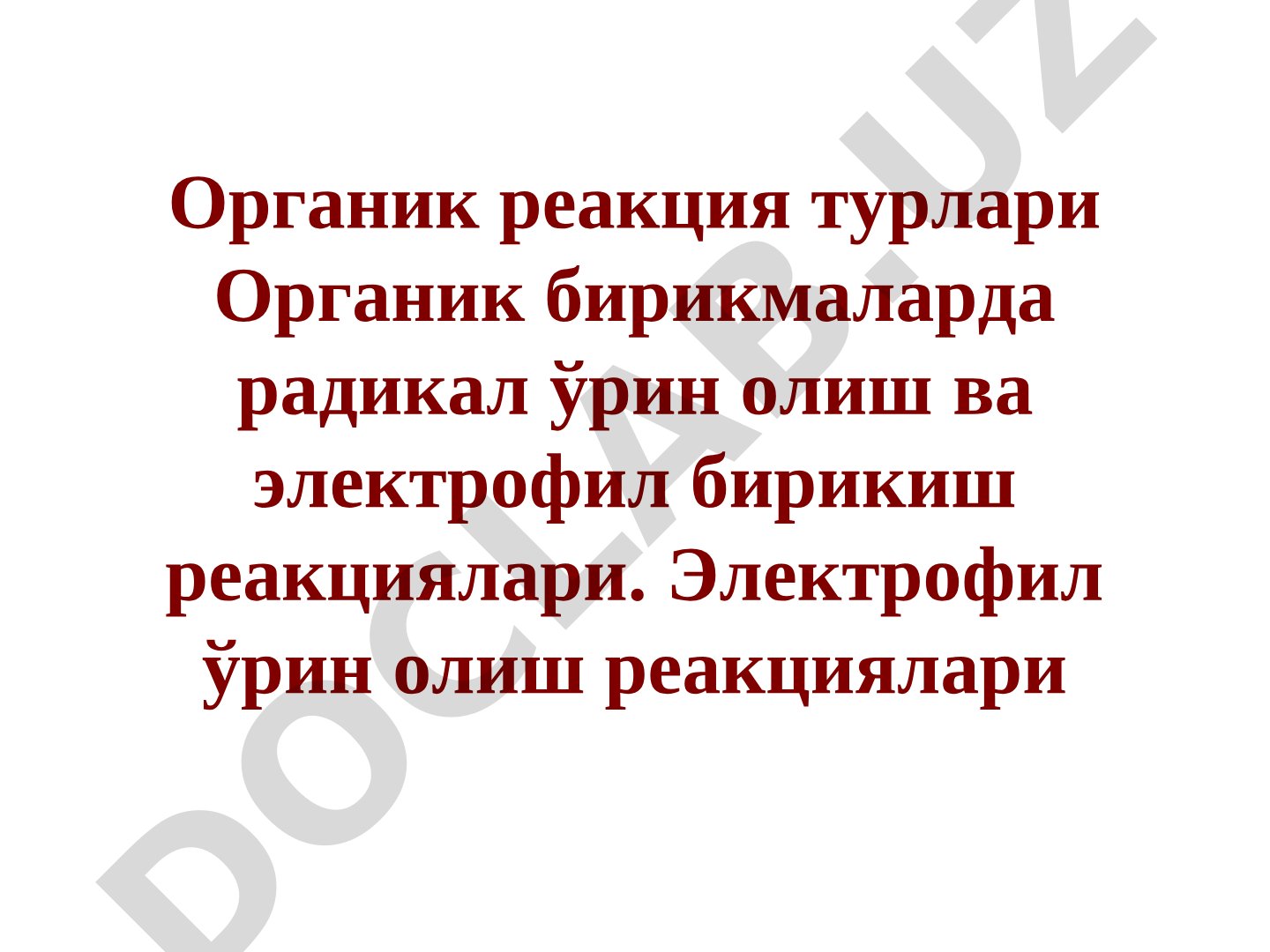 Органик реакция турлари
