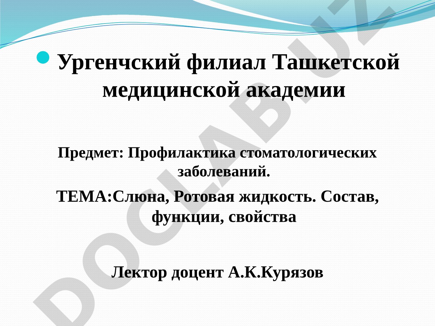 Слюна, Ротовая жидкость. Состав, функции, свойства