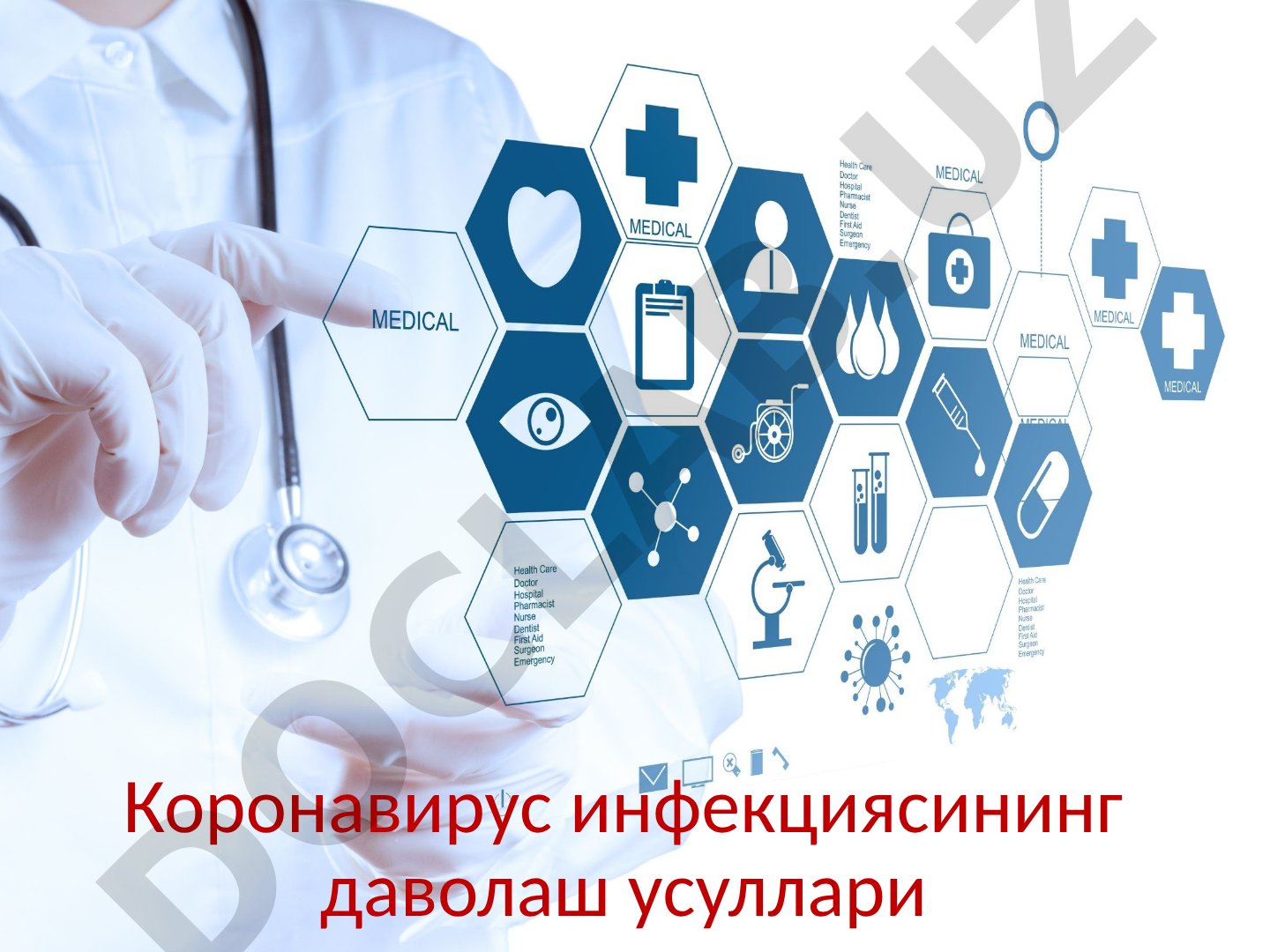 Коронавирус инфекциясининг даволаш усуллари