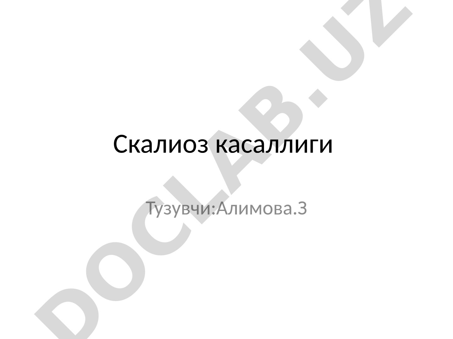 Скалиоз касаллиги, унинг сабаблари, белгилари ва даволаш усуллари ҳақида маълумот
