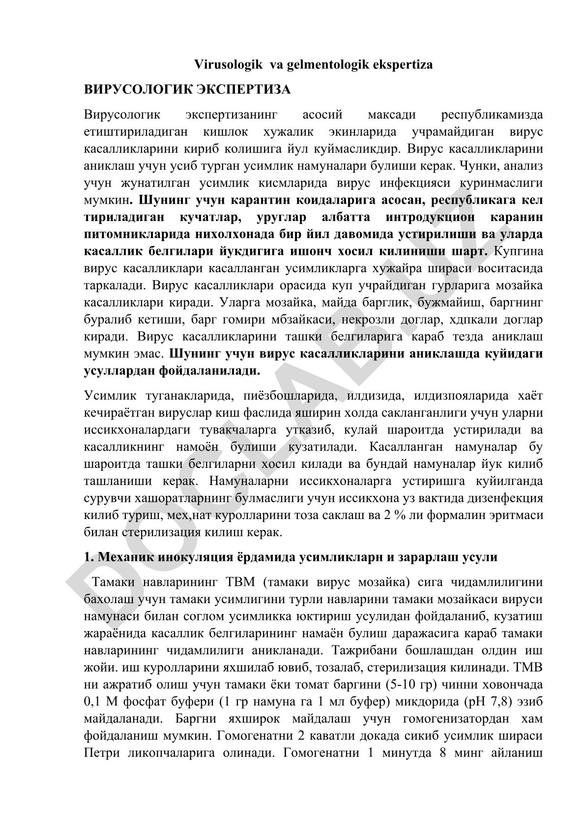 Вирусологик и гельментологик экспертиза