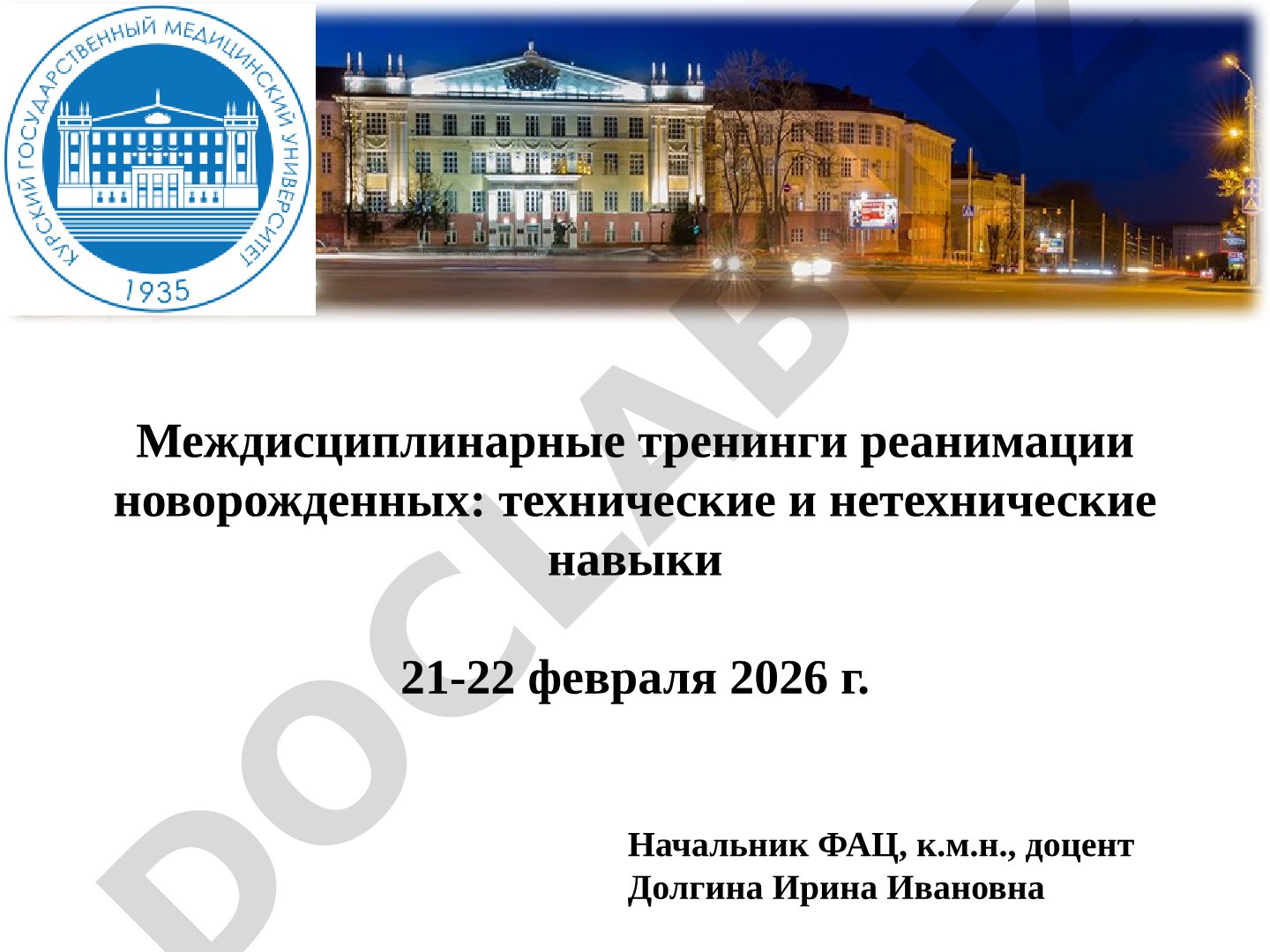 Междисциплинарные тренинги реанимации новорожденных: технические и нетехнические навыки