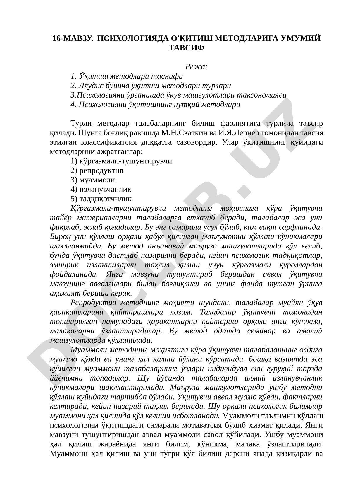 Психологияда ўқитиш методларига умумий тавсиф