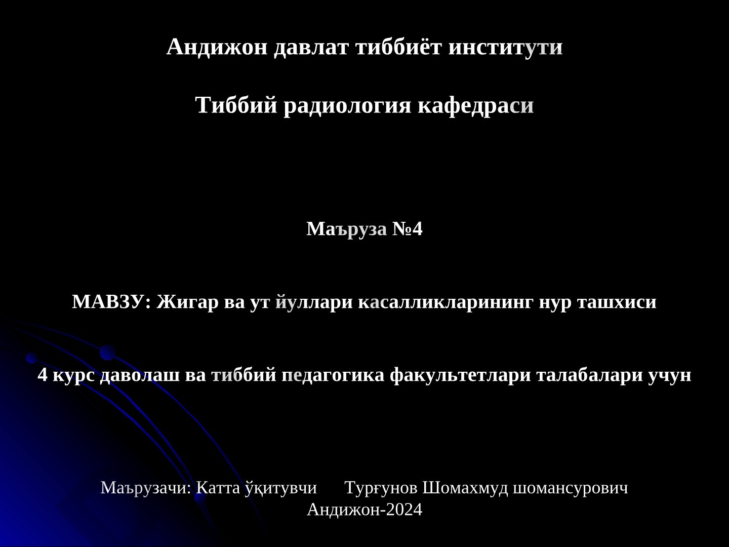Жигар ва ут йиллари касалликларининг нур ташхиси