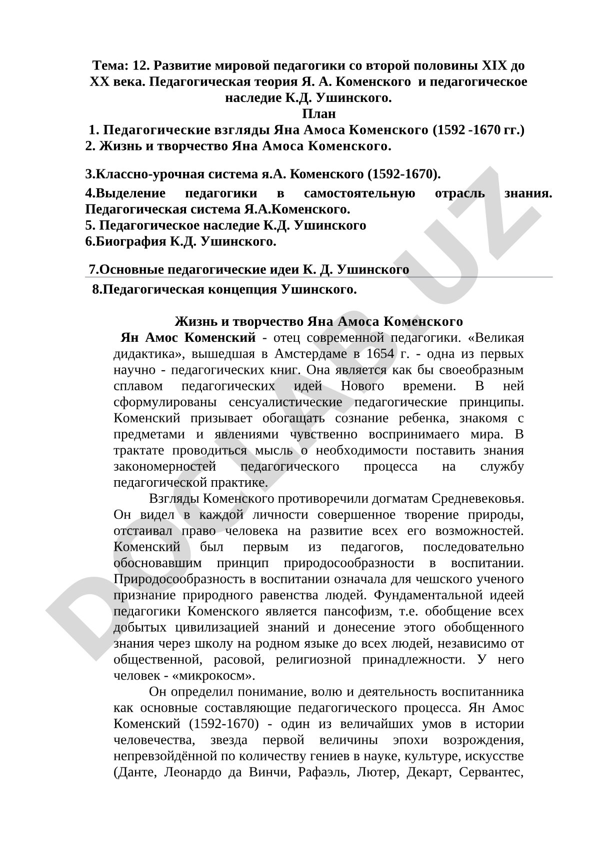 Развитие мировой педагогики со второй половины XIX до ХХ века. Педагогическая теория Я. А. Коменского и педагогическое наследие К.Д. Ушинского