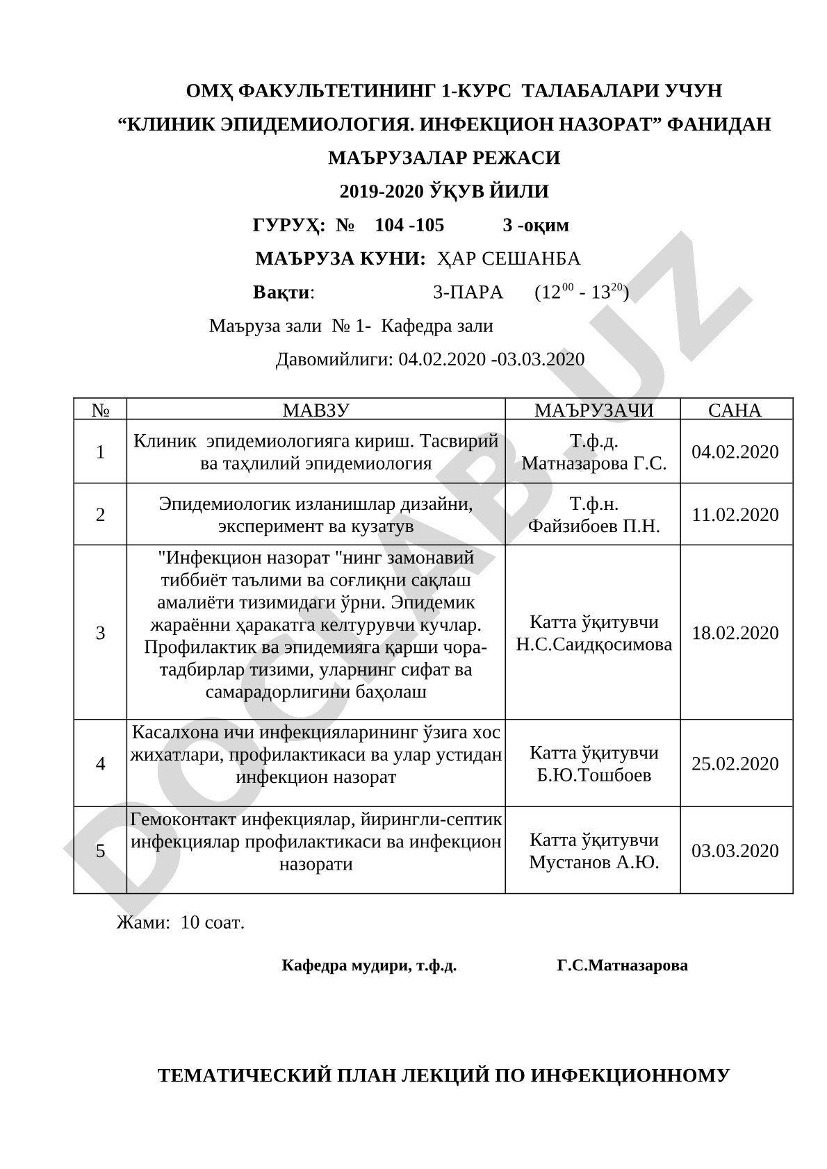Клиник эпидемиология ва инфекцион назорат фанидан маърузалар режаси