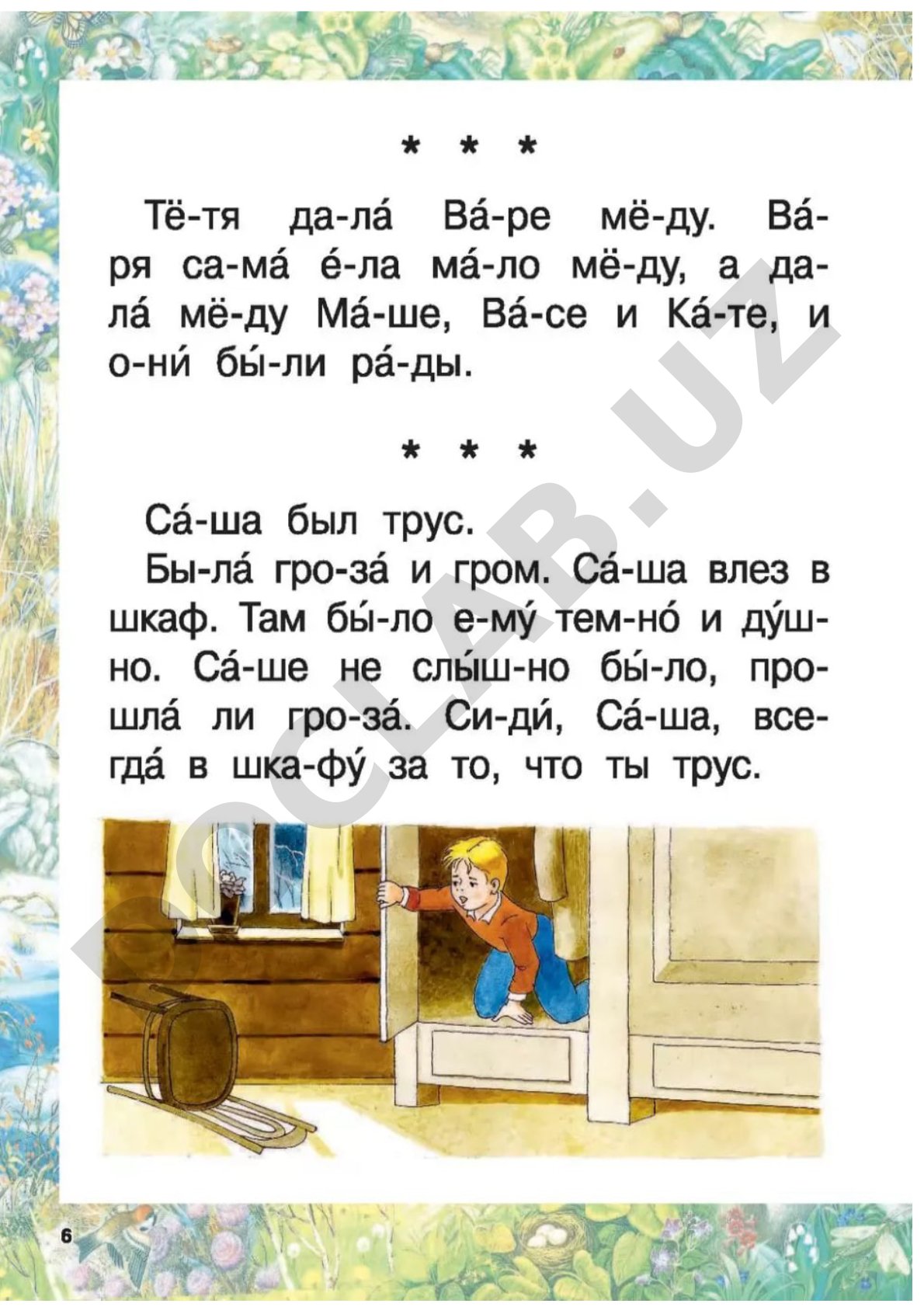 Упражнение на притяжательные местоимения