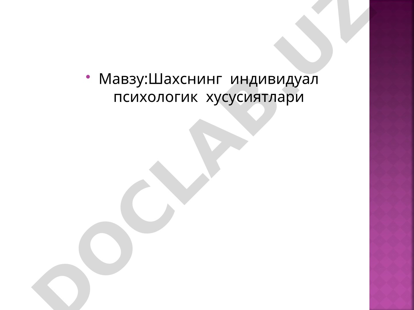 Шахснинг индивидуал психологик хусусиятлари