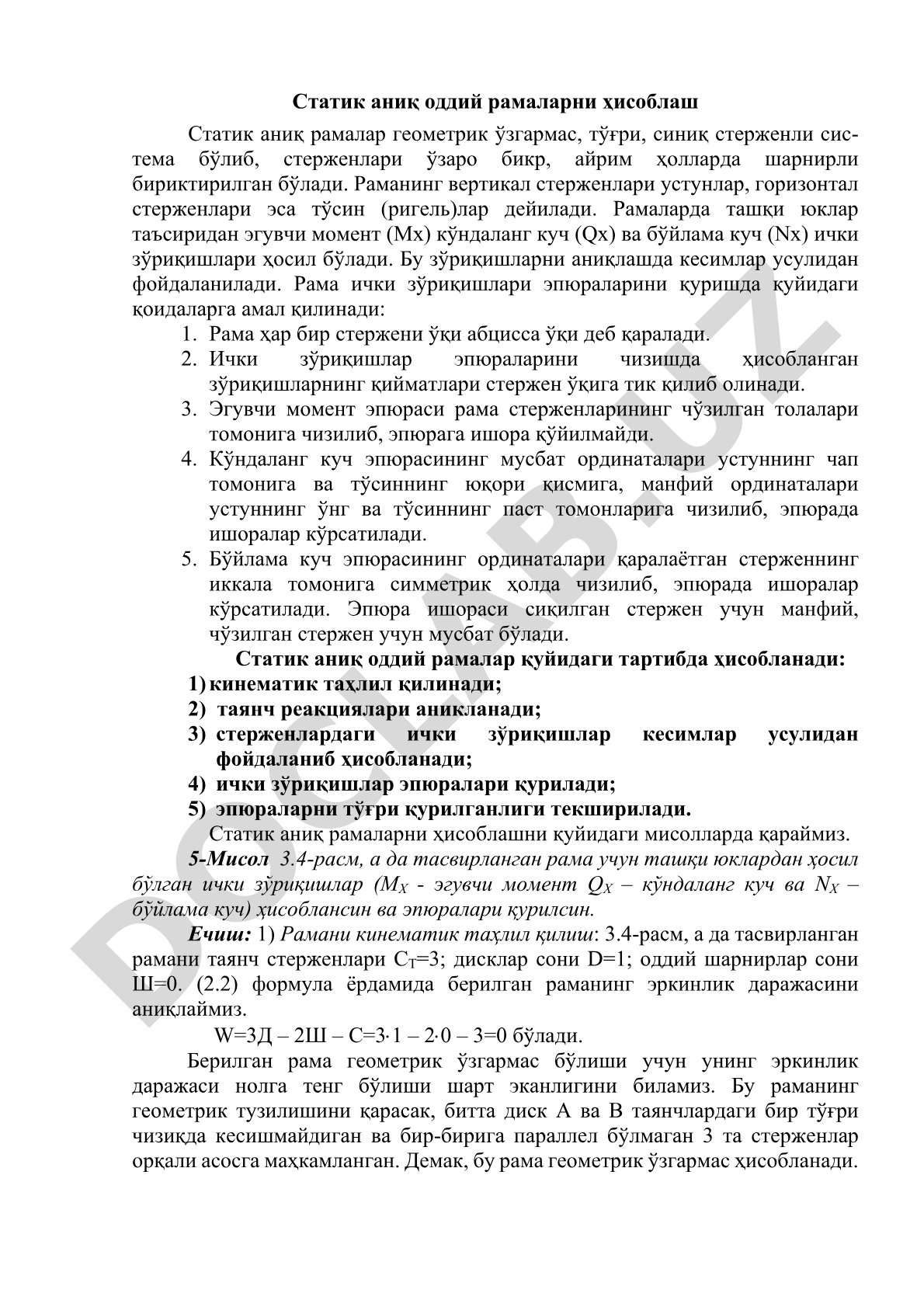 Статик аниқ оддий рамаларни ҳисоблаш