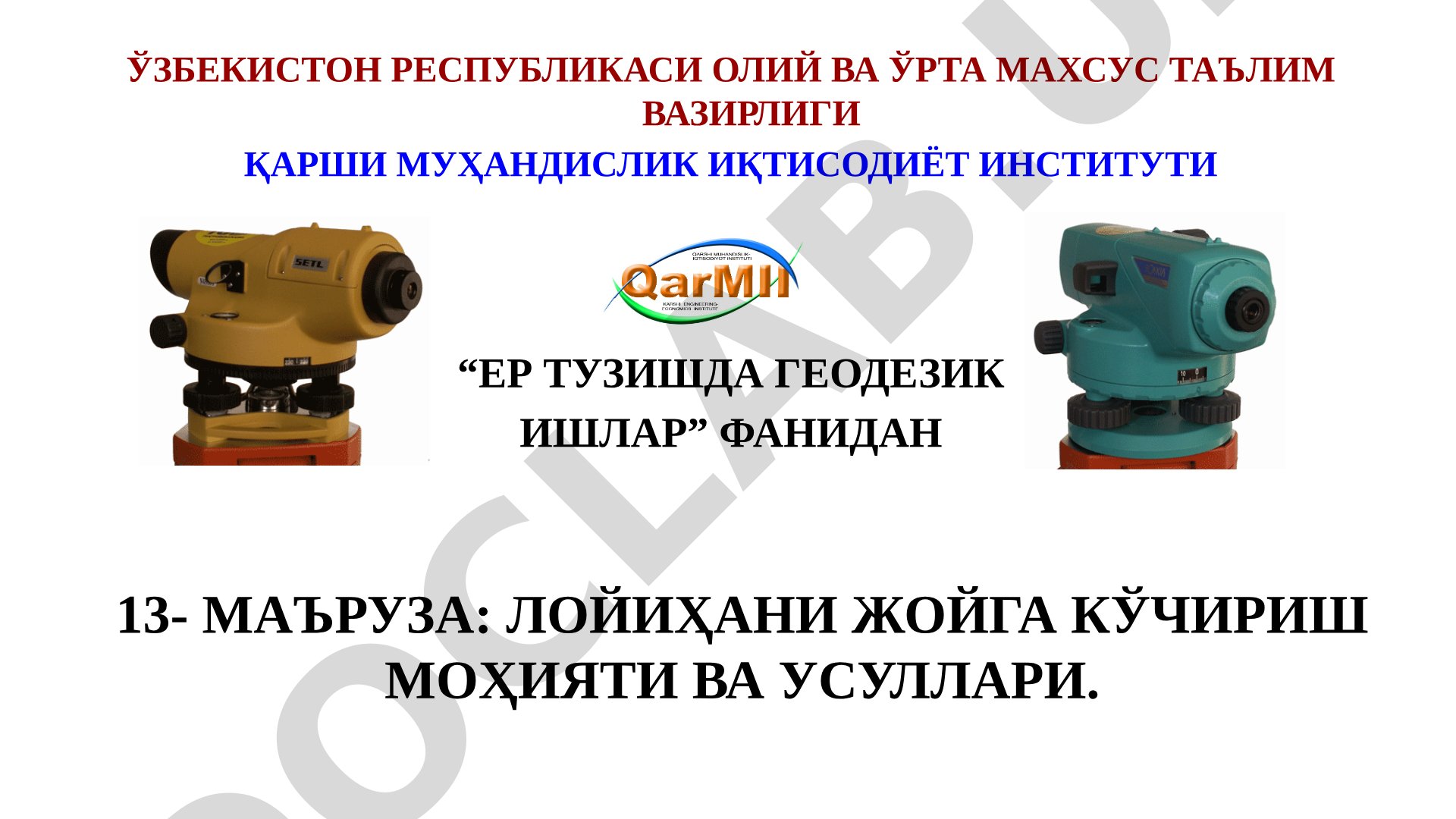 Лойиҳани жойга кўчириш моҳияти ва усуллари