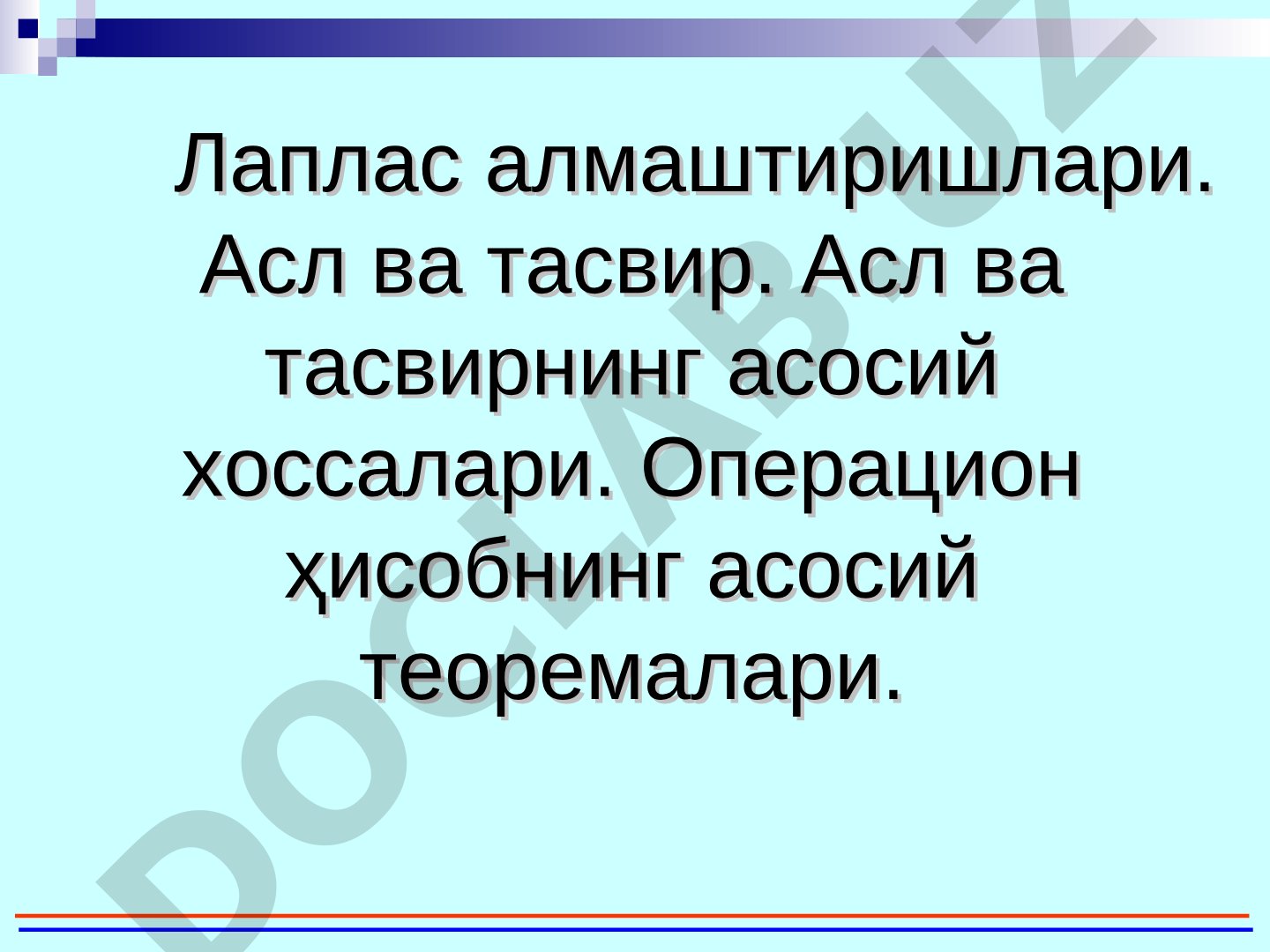 Лаплас алмаштиришлари