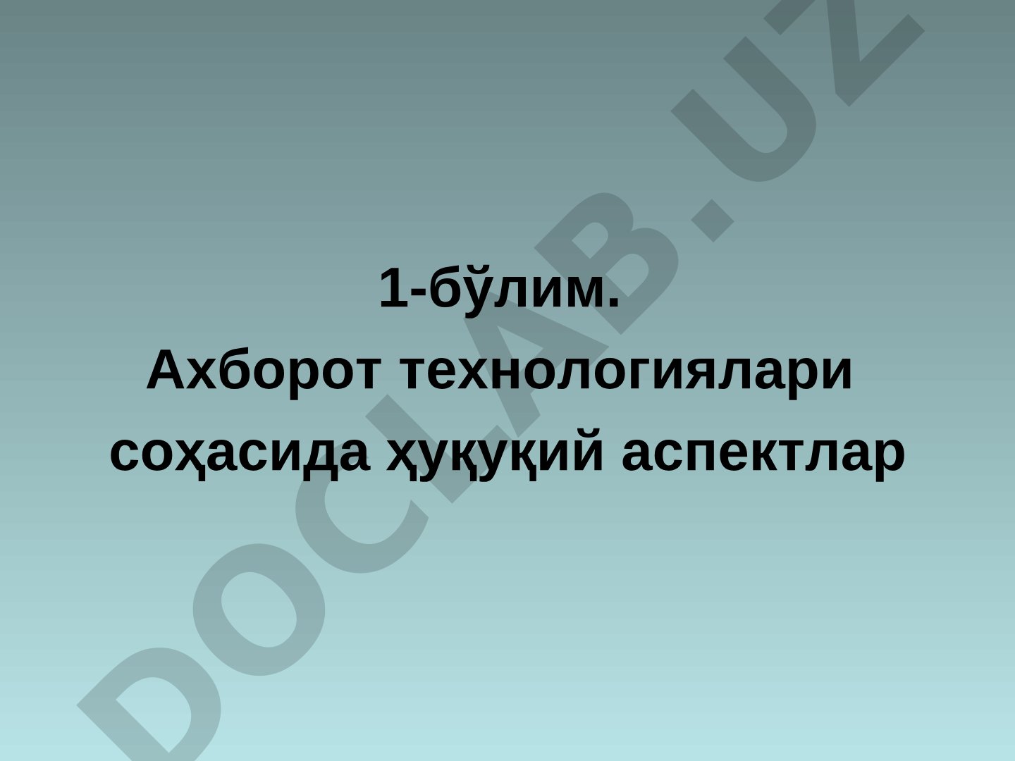 Ахборот технологиялари соҳасида ҳуқуқий аспектлар