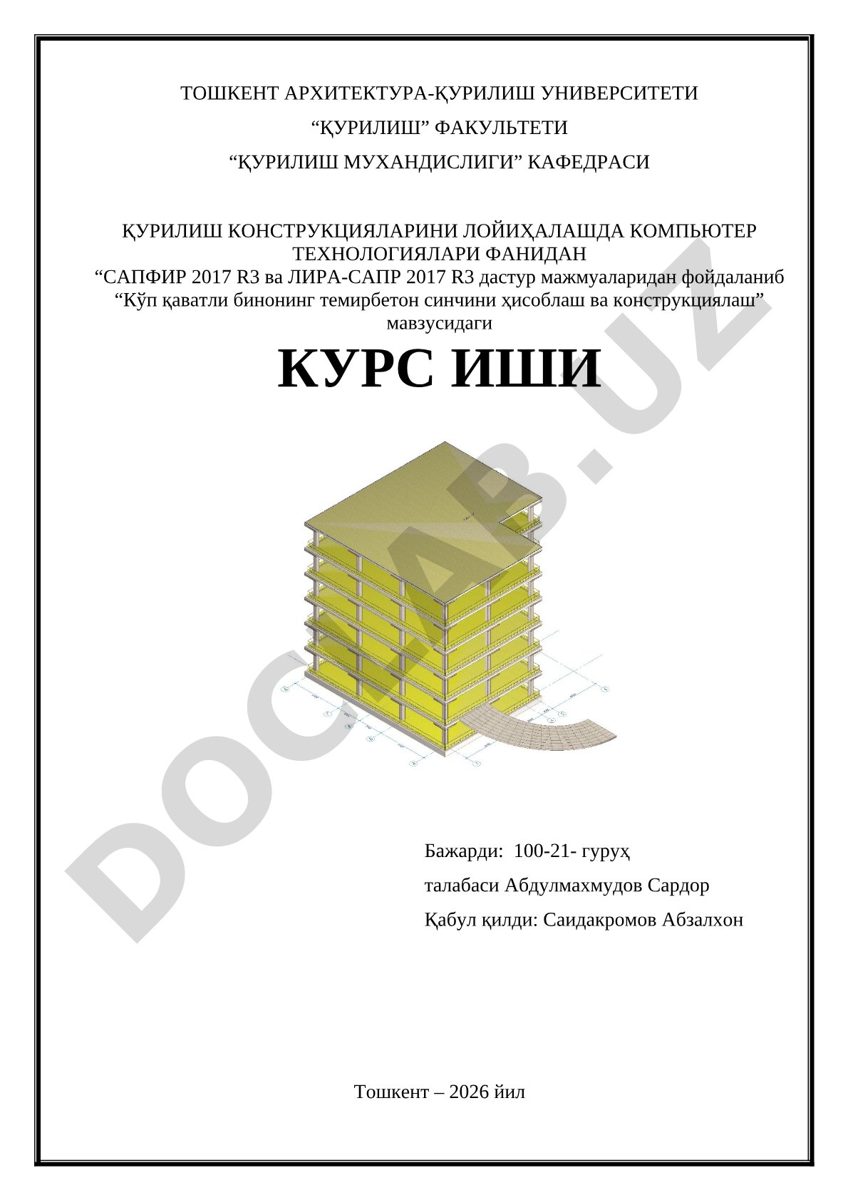 САПФИР 2017 R3 ва ЛИРА-САПР 2017 R3 дастур мажмуаларидан фойдаланиб кўп қаватли бинонинг темирбетон синчини ҳисоблаш ва конструкциялаш