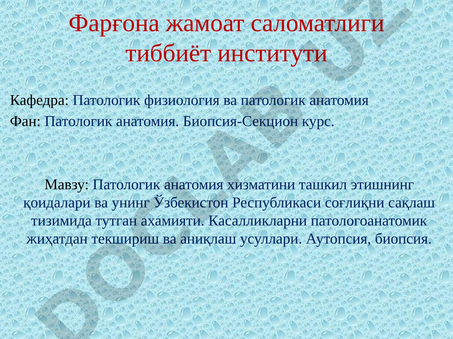 Патологик анатомия хизматини ташкил этиш қоидалари ва унинг Ўзбекистон Республикаси соғлиқни сақлаш тизимида тутган аҳамияти