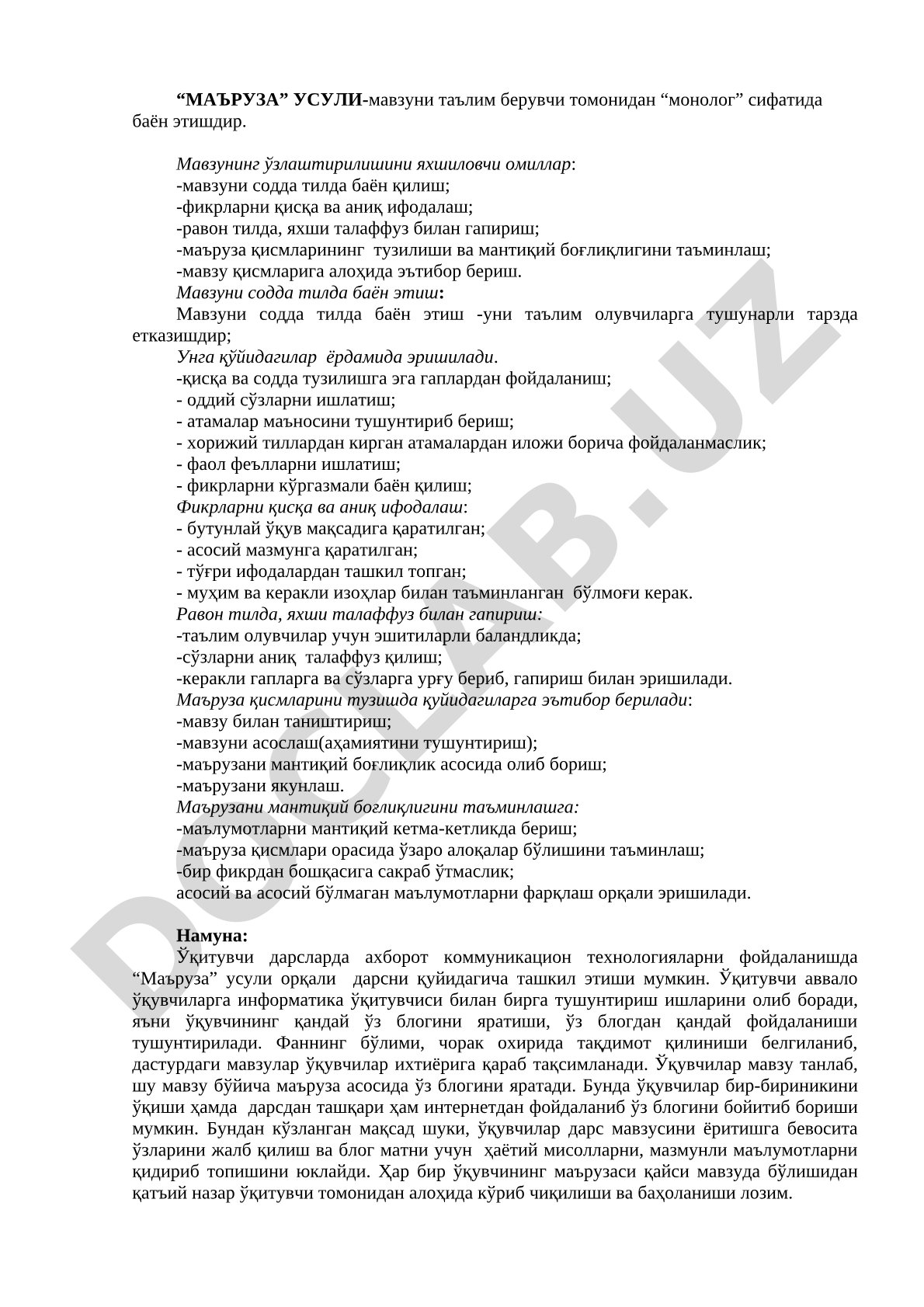 Маъруза усулида мавзуни баён этиш омиллари