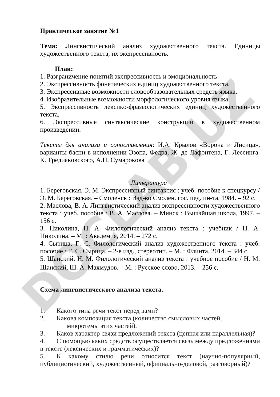 Лингвистический анализ художественного текста. Единицы художественного текста, их экспрессивность.