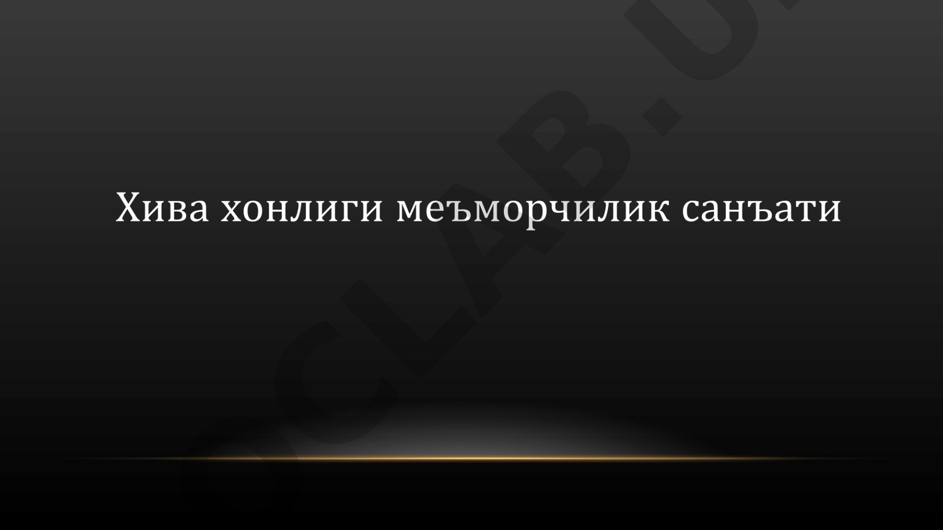 Муҳаммад Раҳимхон Феруз (1845-1910)