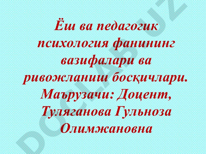 Ёш даврлар психологияси фанининг предмети, мақсад ва вазифалари