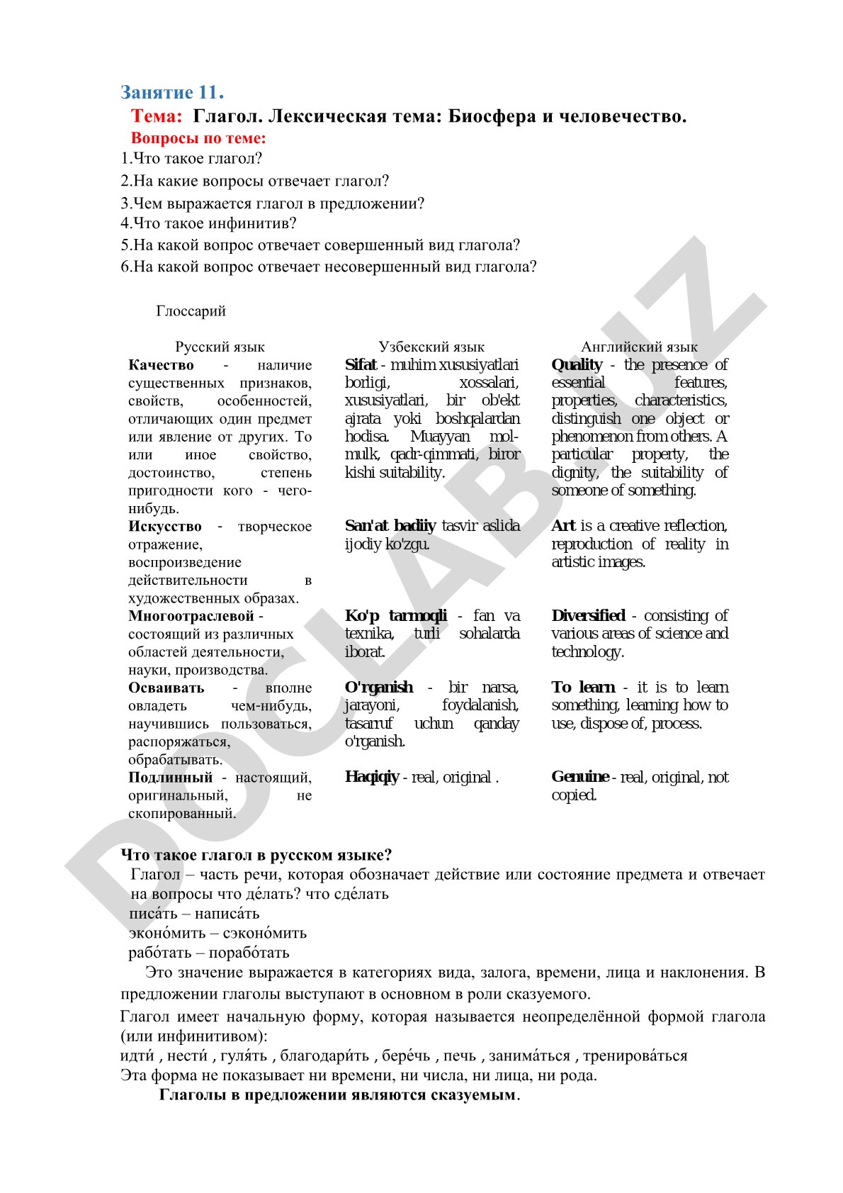 Глагол. Лексическая тема: Биосфера и человечество
