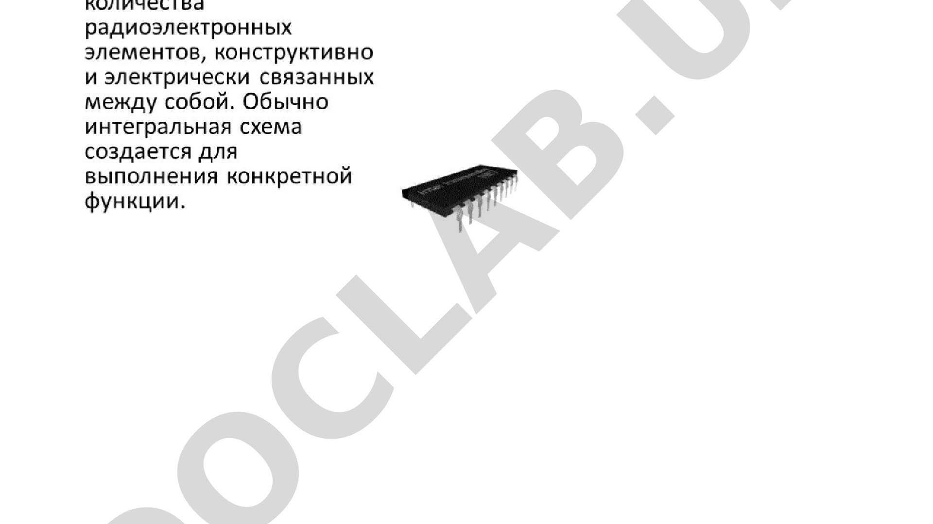Интегральные микросхемы: определение, устройство, типы корпусов