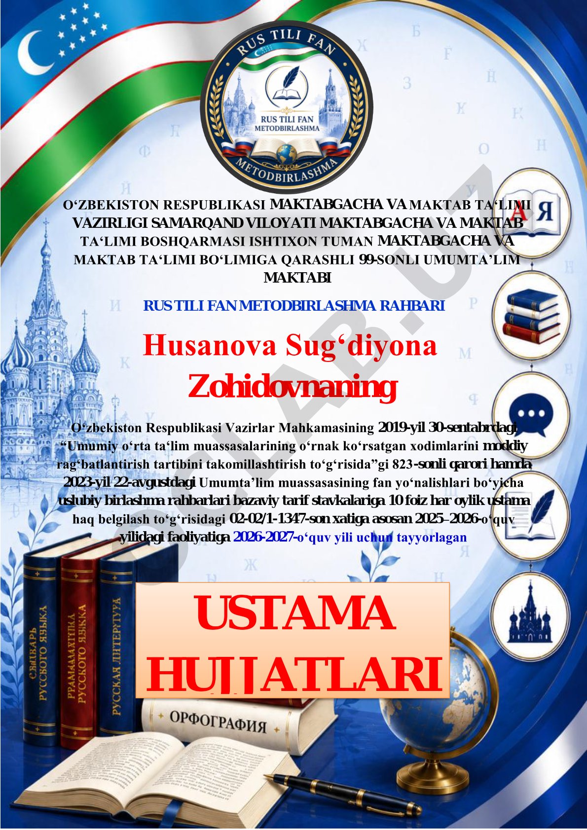 Rus tili metodbirlashma rahbarining ustama olish arizasi