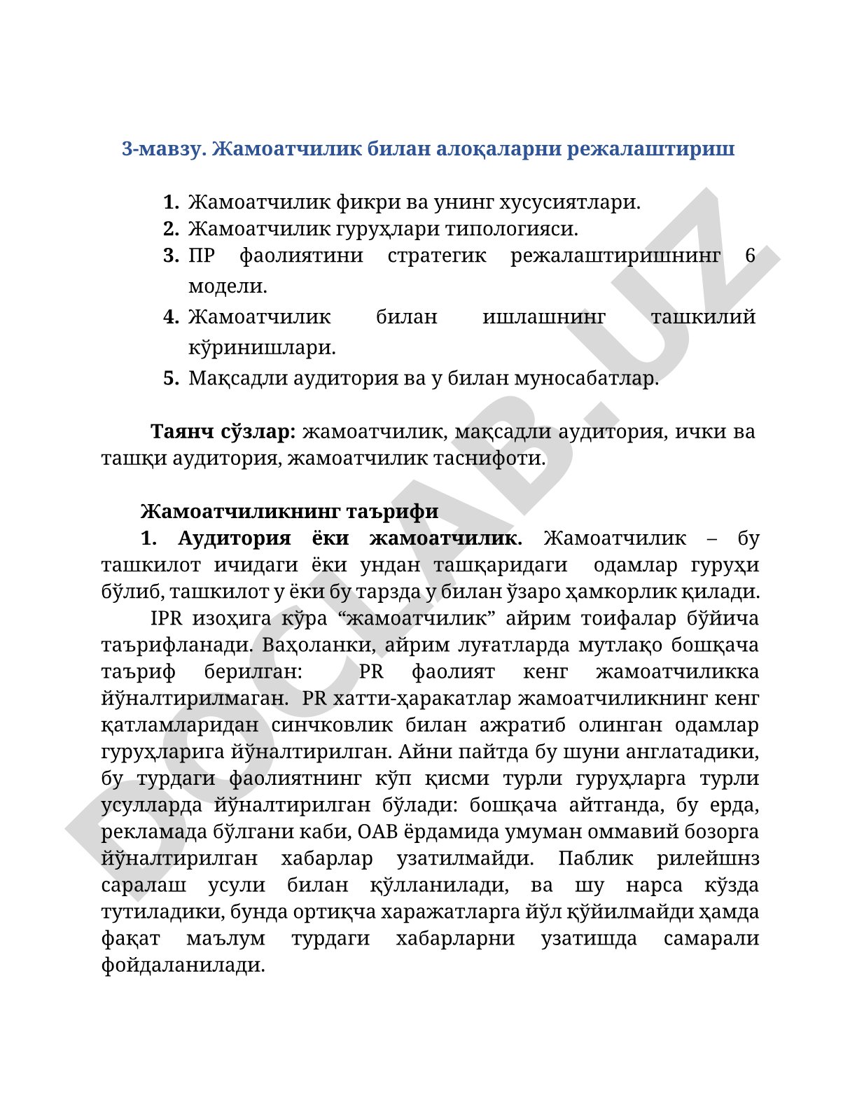 Жамоатчилик билан алоқаларни режалаштириш