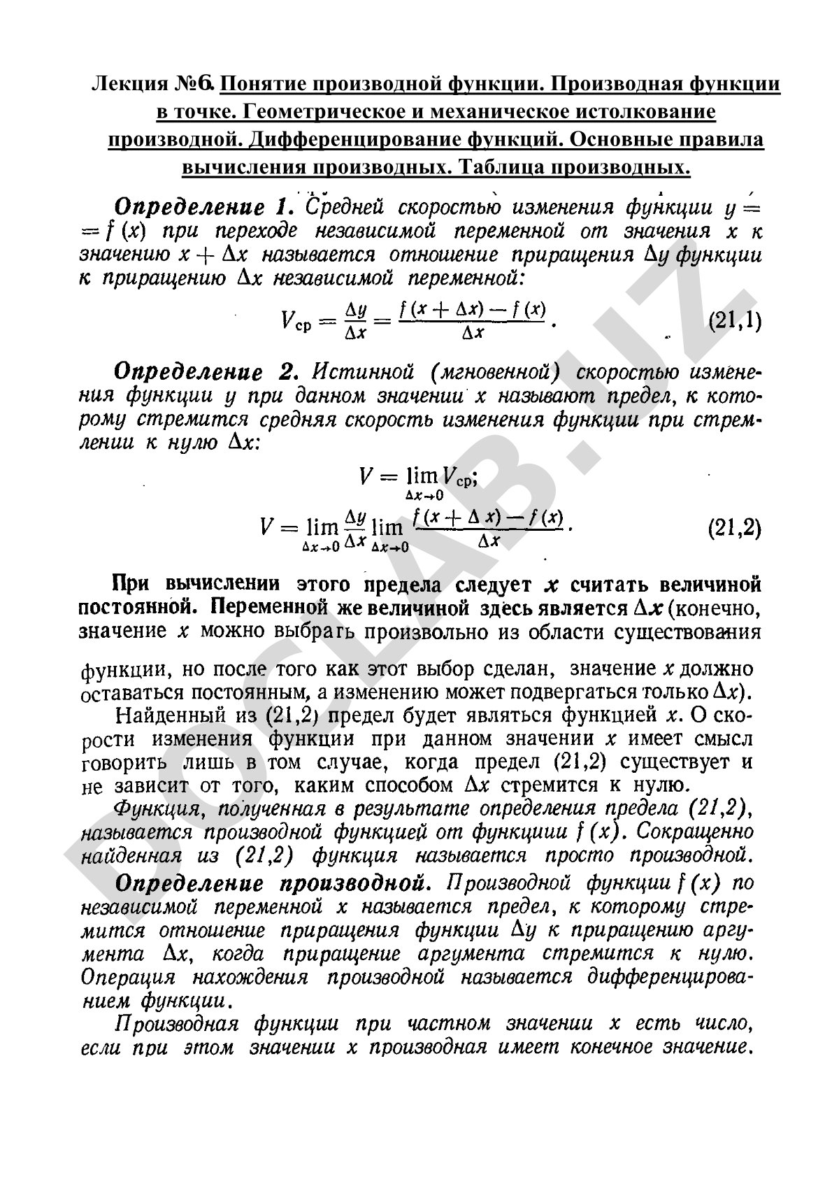 Понятие производной функции и основные правила дифференцирования