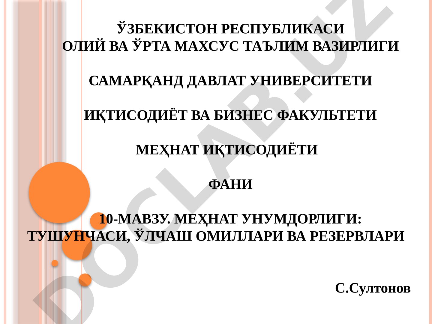 Меҳнат унумдорлиги: тушунчаси, ўлчаш омиллари ва резервлари