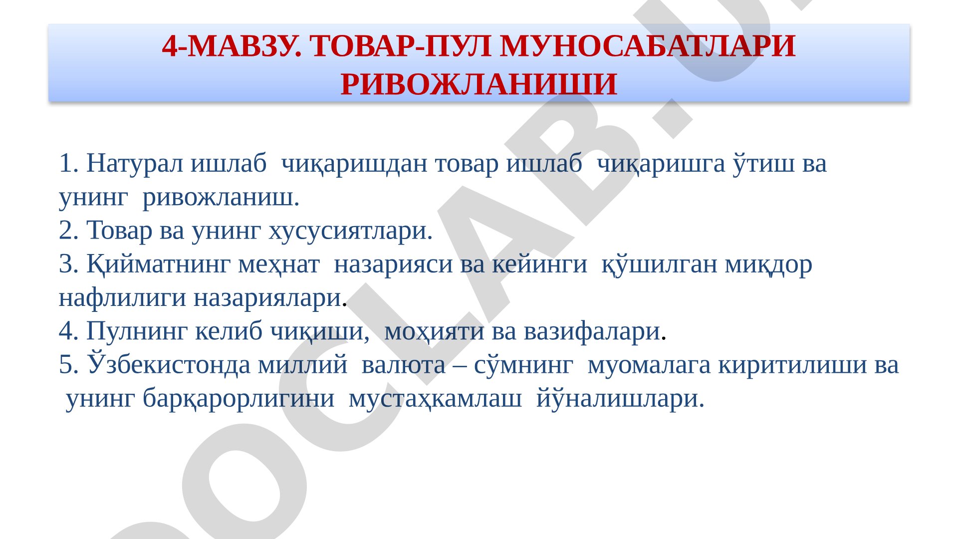 Товар-пул муносабатлари ривожланиши