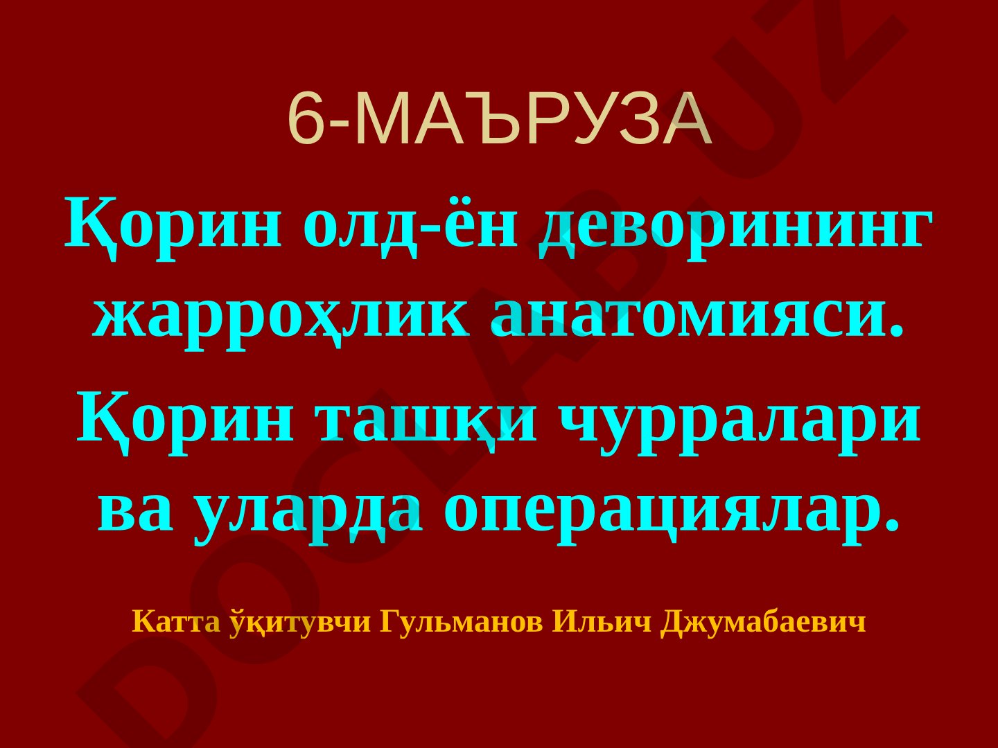 Қорин олд-ён деворининг жарроҳлик анатомияси ва ташқи чурралар