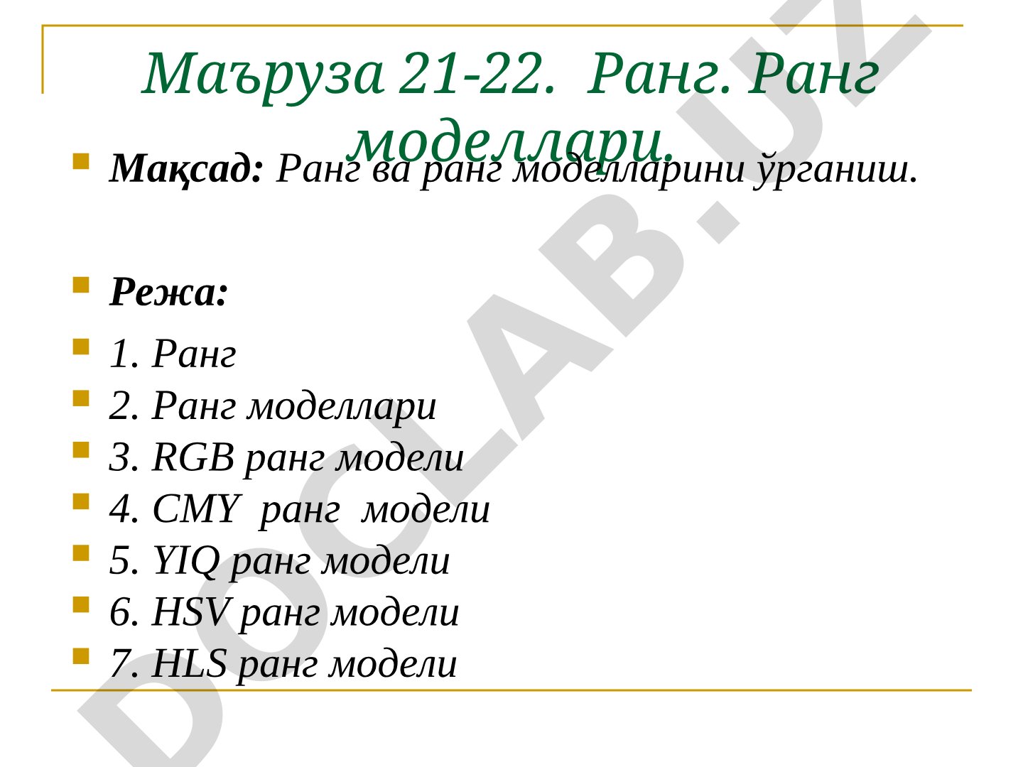 Ранг ва ранг моделлари