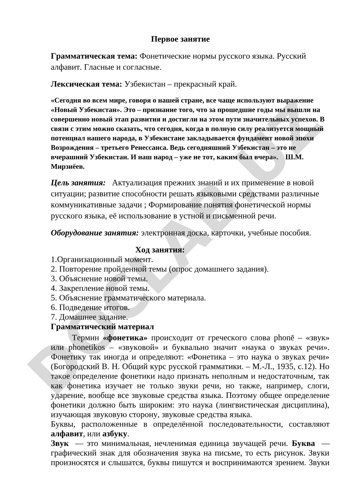 Фонетические нормы русского языка. Узбекистан – прекрасный край