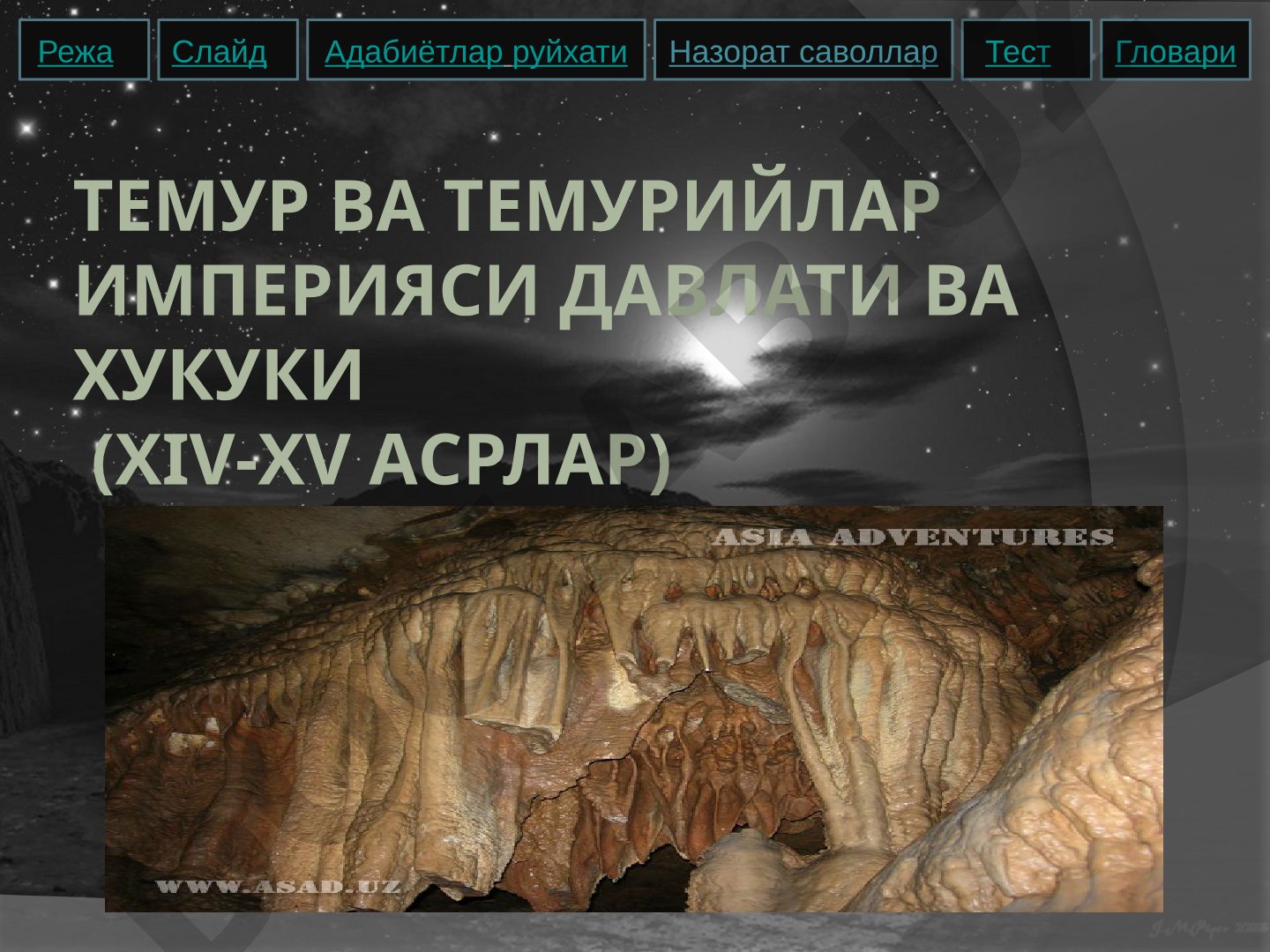 Темур ва темурийлар империяси давлати ва хукуки (XIV-XV асрлар)