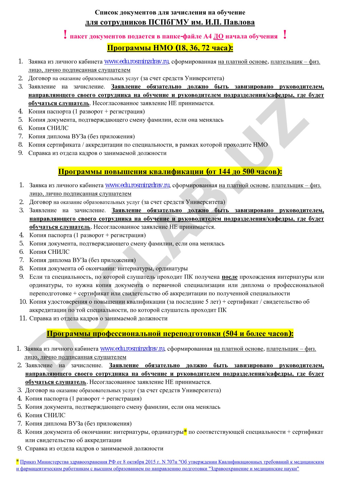 Список документов для зачисления на обучение для сотрудников ПСПбГМУ им. И.П. Павлова