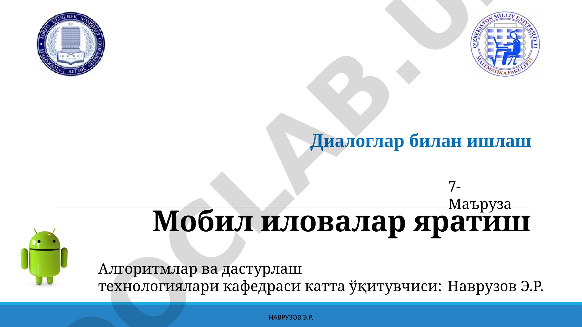 Мобил иловалар яратиш - Диалоглар билан ишлаш
