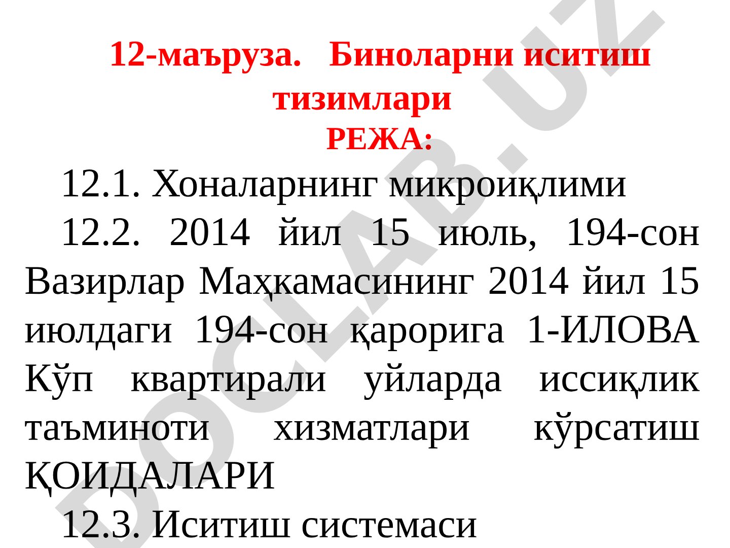 Биноларни иситиш тизимлари