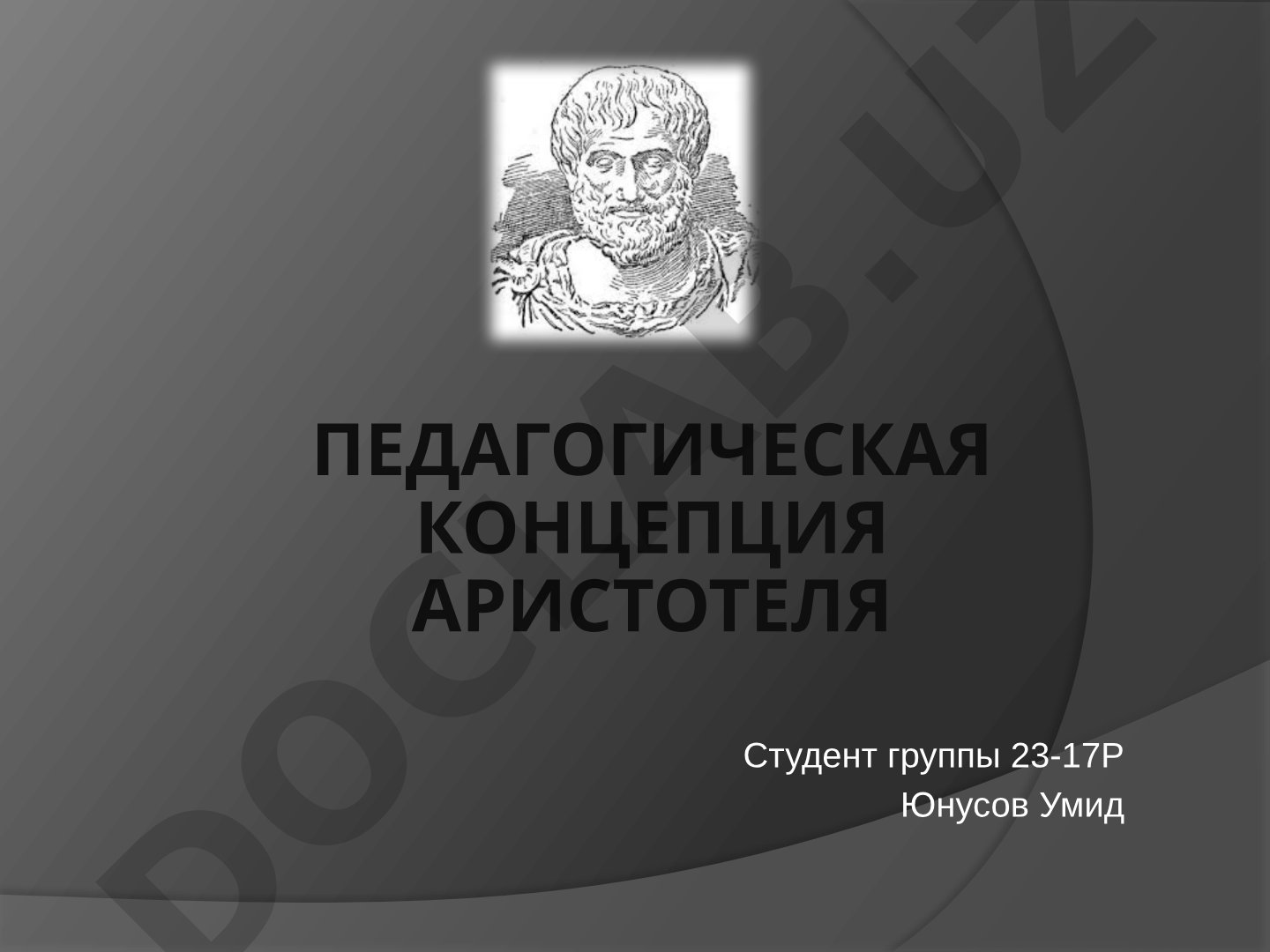 Педагогическая концепция Аристотеля