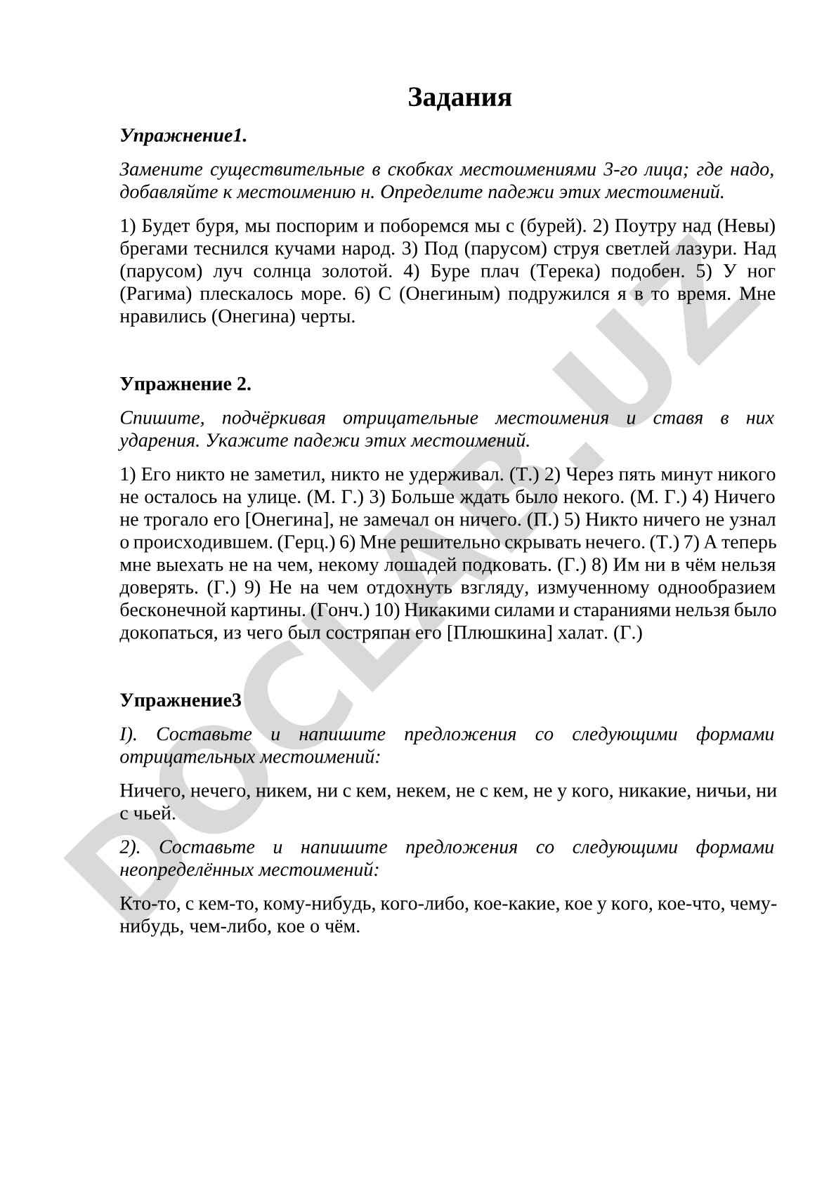 Упражнения на местоимения в русском языке