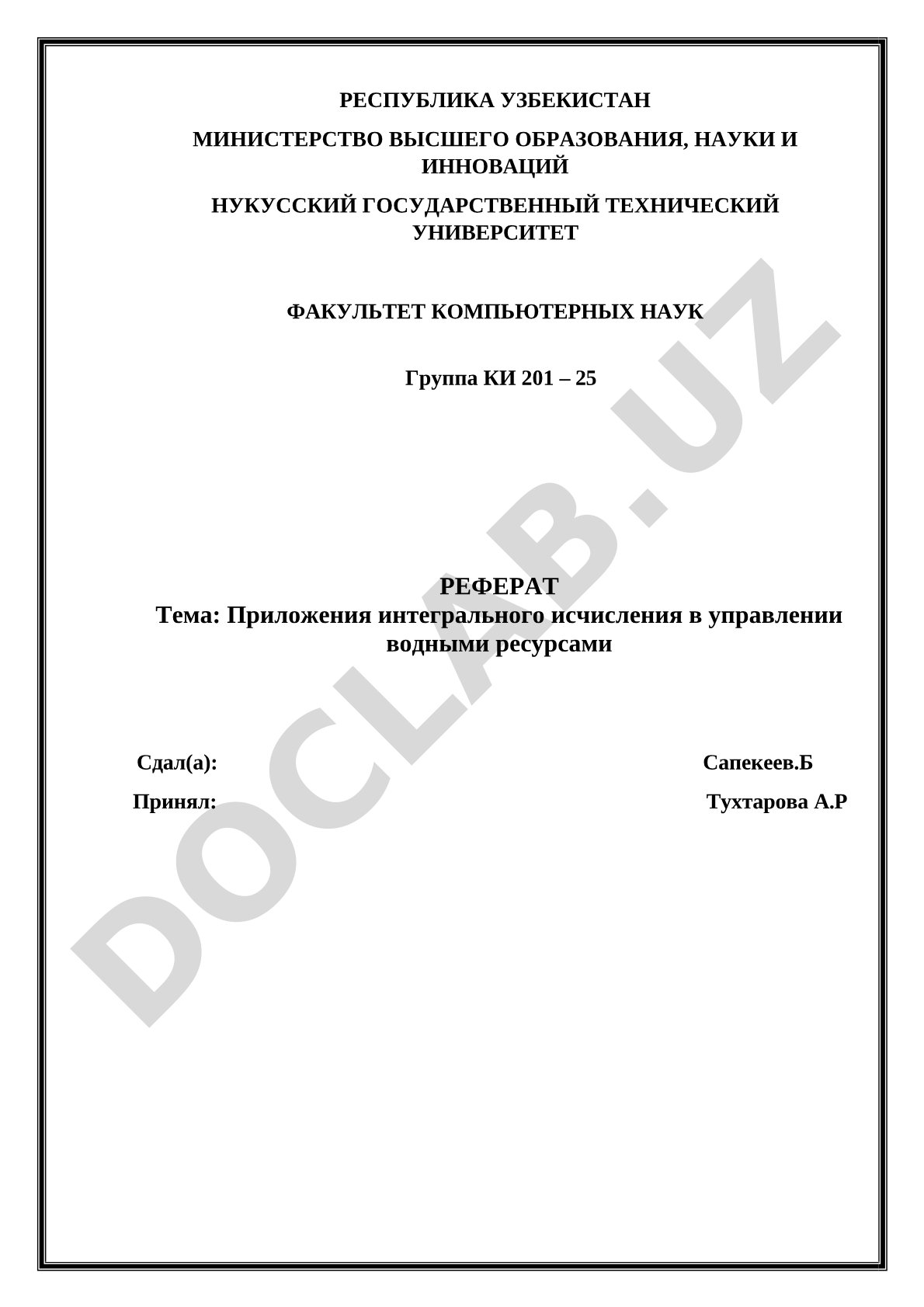 Приложения интегрального исчисления в управлении водными ресурсами