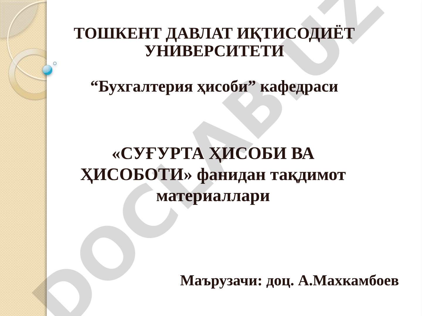 Суғурта ҳисоби ва ҳисоботи фанига кириш