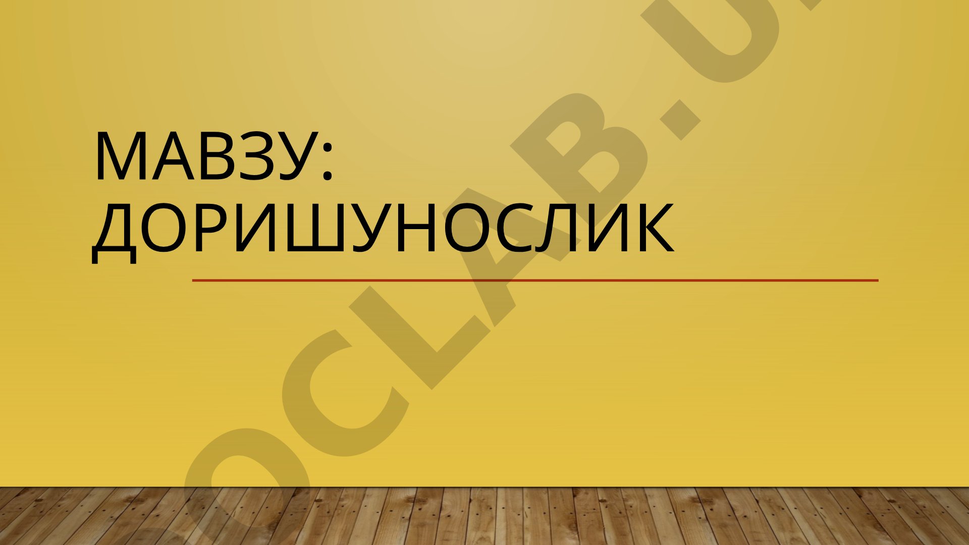 Dorishunoslik Farmakologiya