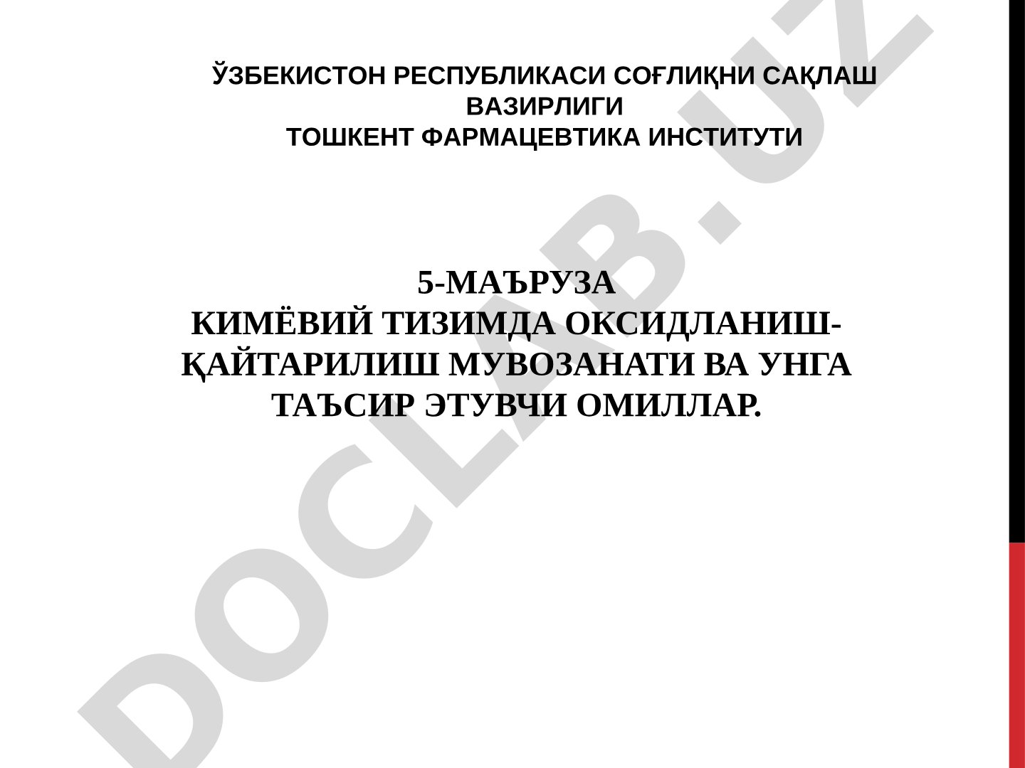 Кимёвий тизимда оксидланиш-қайтарилиш мувозанати ва унга таъсир этувчи омиллар